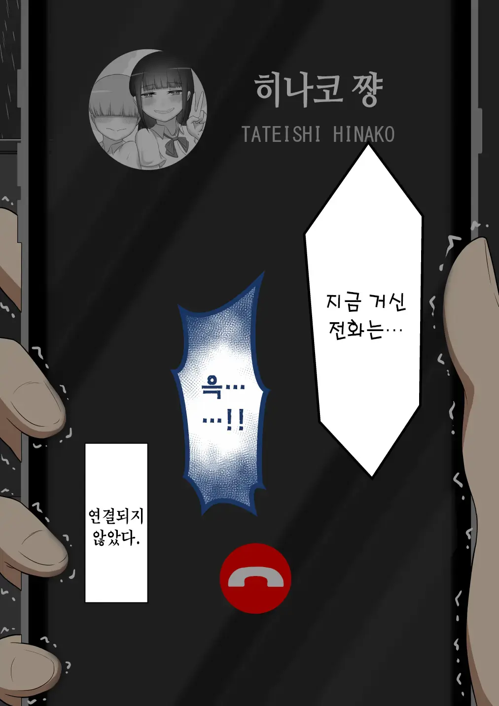 "Kanojo Wa Nerawareteiru" ~Sex Hen~ Ch. 1 | 그녀는 노려지고 있다 ~섹스편~ 1